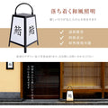 LEDランプ式京行灯 台形 和風 カッティングシート貼込タイプ 四面表示 ブラックandon-h420-100v 2