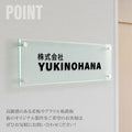 会社銘板 クリニック用 ガラス調アクリル銘板 化粧ビス止め サインプレート 看板 glass-200-600 2