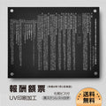 令和6年改訂版 報酬額票 ステンレス製 W515×H364×t1mm 黒看板×白文字 法定掲示板 b-stl-k 1