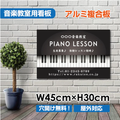 ピアノ教室 看板 Piano 約W450×H300mm かわいい おしゃれ レッスン用サイン 習い事スクール看板 コンパクトサイズ piano-008-45 1