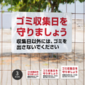 【ゴミ収集日を守りましょう】管理看板 マンション・アパート用 不動産管理 ごみ分別注意 屋外対応 サイズ選択可 管理組合向け gm-18 1