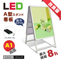 A型LEDライトパネル バッテリー充電式 A1 両面 シルバー・ブラック bat-alp-a1d 1