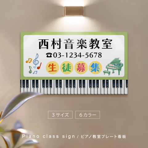 【データ入稿無料＆印刷込み】音符型看板 ピアノ教室 音楽教室用 屋外対応 サイズ選択可 かわいい 目立つ スクール看板 自宅教室 skr-05