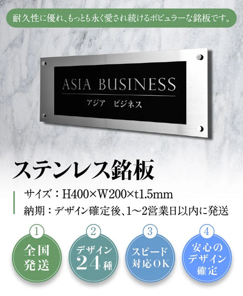 ステンレス銘板 W400×H200×t1.5mm 会社銘板 化粧ビス止め サインプレート 会社・事務所用 stlsumb-400-200