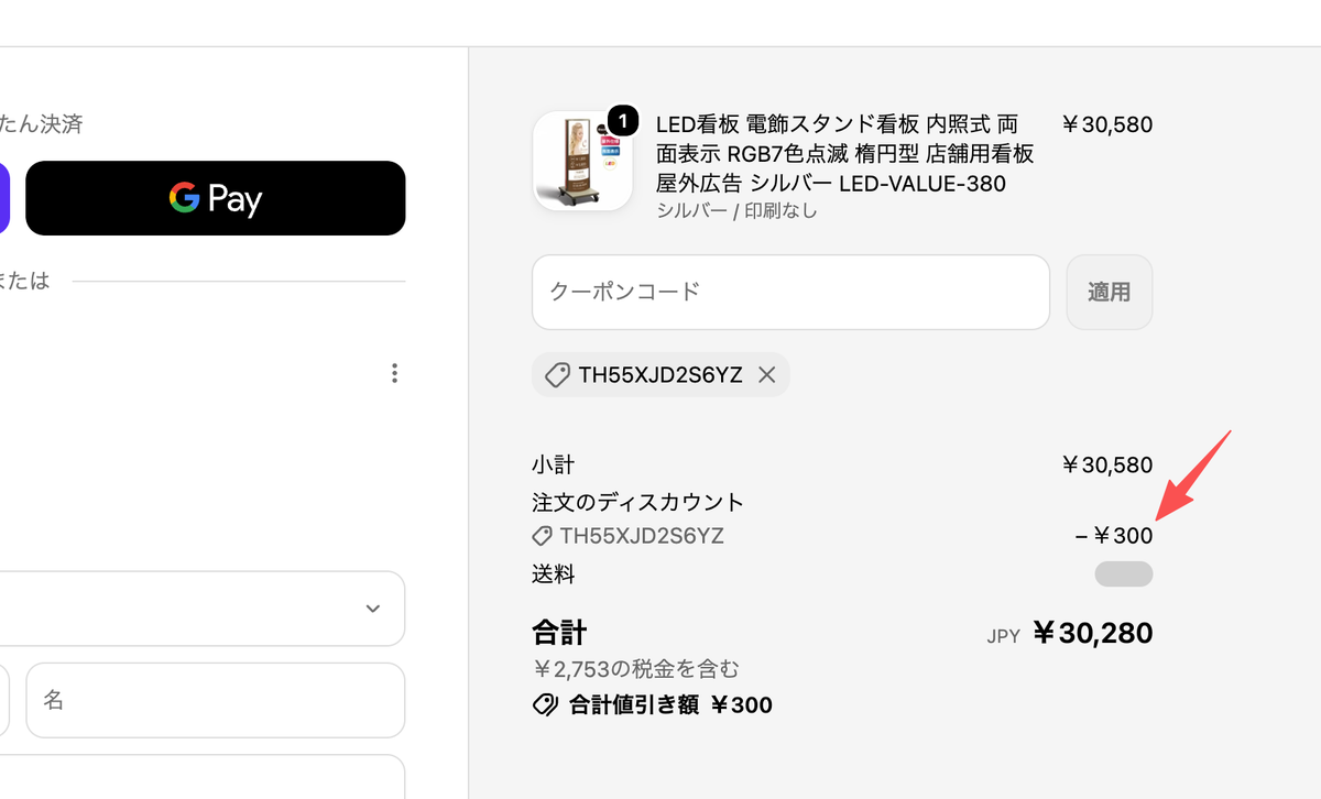 引換ポイントは自動適用