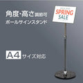 ポールサインスタンド看板 A4 片面 横型 差し込み式 高さ調節可 角度調整 W300×H840〜1170mm 店舗用 cds-a60 1