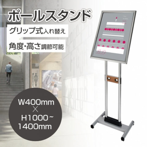 ポールサインスタンド看板 A2 片面 縦型 グリップ式 高さ調節可 角度調整 W400×H1000?1400mm 店舗用 cds-p4
