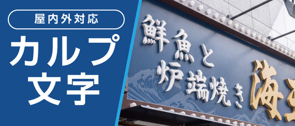 カルプ文字