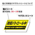 強力マグネットシート 1mm厚 「地域安全パトロール中」 防犯表示 車用 マグネットプレート 地域安全サイン Magnet-sheet-046 4
