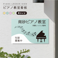 【データ入稿無料＆印刷込み】音符型看板 ピアノ教室 音楽教室用 屋外対応 サイズ選択可 かわいい スクール看板 自宅教室 skr-02 1