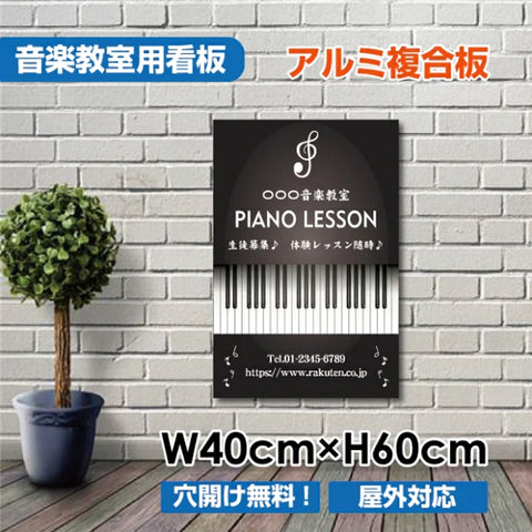 ピアノ教室 看板 Piano 約W400×H600mm かわいい おしゃれ レッスン用サイン 習い事スクール看板 piano-010-40