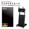 デジタルサイネージ 43インチ 4K 傾斜型スタンドセット 縦横自由 可動 業務用 電子看板 ディスプレイ USBメモリー 大画面 液晶ディスプレイ 看板 店舗用 広告モニター 液晶パネル dsns-43-4k-a 1