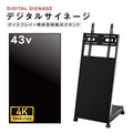 デジタルサイネージ 43インチ 4K 傾斜型スタンドセット  縦横自由 可動 業務用 電子看板 ディスプレイ USBメモリー 大画面 液晶ディスプレイ 看板 店舗用 広告モニター 液晶パネル dsns-43-4k-d 1