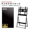 デジタルサイネージ 43インチ 4K 傾斜イーゼル型スタンドセット  縦横自由 可動 業務用 電子看板 ディスプレイ USBメモリー 大画面 液晶ディスプレイ 看板 店舗用 広告モニター 液晶パネル dsns-43-4k-e 1