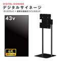 デジタルサイネージ 43インチ 4K 垂直型スタンドセット  縦横自由 可動 業務用 電子看板 ディスプレイ USBメモリー 大画面 液晶ディスプレイ 看板 店舗用 広告モニター 液晶パネル dsns-43-4k-g 1