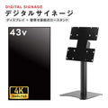 デジタルサイネージ 43インチ 4K 垂直型スタンドセット  縦横自由 可動 業務用 電子看板 ディスプレイ USBメモリー 大画面 液晶ディスプレイ 看板 店舗用 広告モニター 液晶パネル dsns-43-4k-h 1