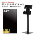 デジタルサイネージ 43インチ 4K 垂直型スタンドセット  縦横自由 可動 業務用 電子看板 ディスプレイ USBメモリー 大画面 液晶ディスプレイ 看板 店舗用 広告モニター 液晶パネル dsns-43-4k-i 1