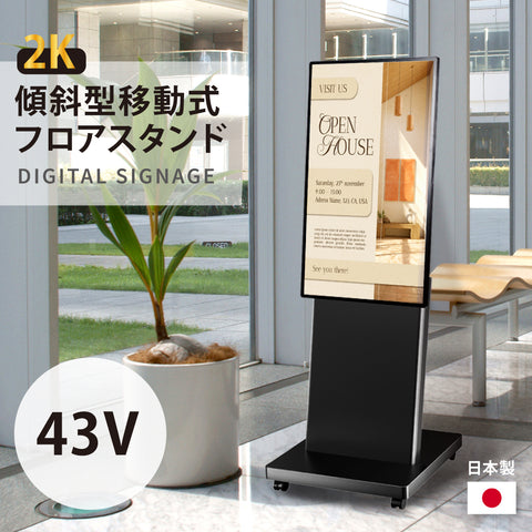 デジタルサイネージ 43インチ 高色域 2K 傾斜型スタンドセット 縦横自由 可動 業務用 電子看板 ディスプレイ USBメモリー 大画面 液晶ディスプレイ 看板 店舗用 広告モニター 液晶パネル dsns-a-43-gc