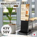 屋内仕様 43/50インチ 対応デジタルサイネージ 傾斜型スタンドセット 縦横自由 コンテンツ配信 軽量 USBメモリー dsns-a 1