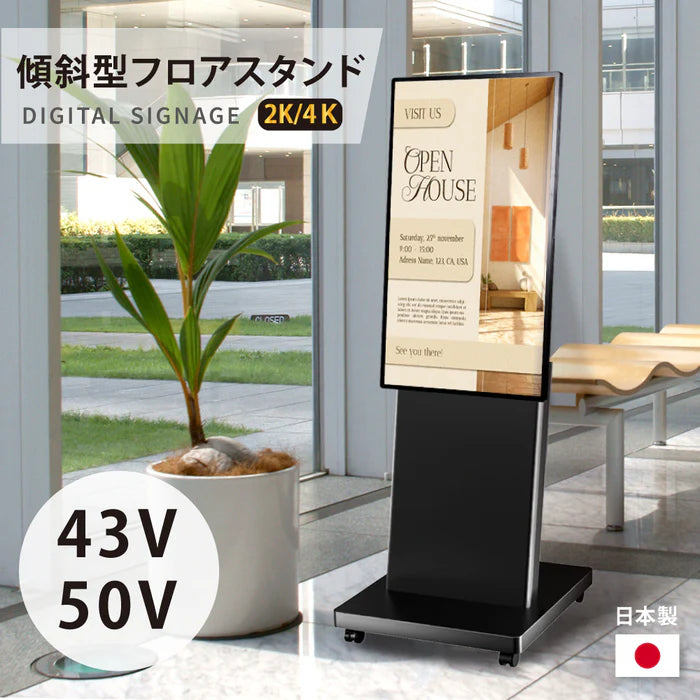 屋内仕様 43/50インチ 対応デジタルサイネージ 傾斜型スタンドセット 縦横自由 コンテンツ配信 軽量 USBメモリー dsns-a