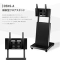 屋内仕様 43/50インチ 対応デジタルサイネージ 傾斜型スタンドセット 縦横自由 コンテンツ配信 軽量 USBメモリー dsns-a 7