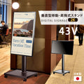 デジタルサイネージ 43インチ 高色域 2K 垂直型スタンドセット 縦横自由 可動 業務用 電子看板 ディスプレイ USBメモリー 大画面 液晶ディスプレイ 看板 店舗用 広告モニター 液晶パネル dsns-b-43-gc 1