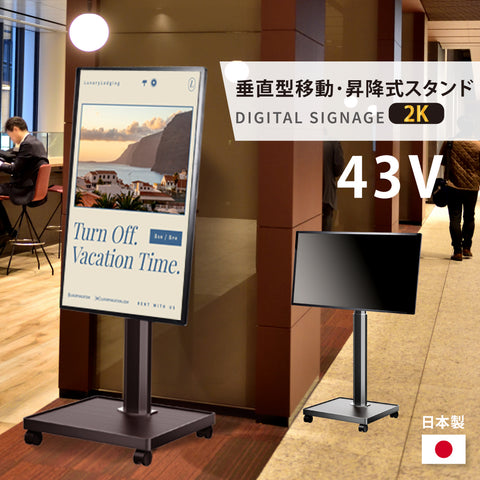 デジタルサイネージ 43インチ 高色域 2K 垂直型スタンドセット 縦横自由 可動 業務用 電子看板 ディスプレイ USBメモリー 大画面 液晶ディスプレイ 看板 店舗用 広告モニター 液晶パネル dsns-b-43-gc