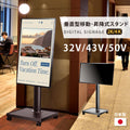 屋内仕様 32/43/50インチ 対応デジタルサイネージ 傾斜型スタンドセット 縦横自由 コンテンツ配信 軽量 USBメモリー dsns-b 1