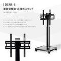 屋内仕様 32/43/50インチ 対応デジタルサイネージ 傾斜型スタンドセット 縦横自由 コンテンツ配信 軽量 USBメモリー dsns-b 7