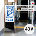 デジタルサイネージ 43インチ 高色域 2K 垂直型スタンドセット 縦横自由 可動 業務用 電子看板 ディスプレイ USBメモリー 大画面 液晶ディスプレイ 看板 店舗用 広告モニター 液晶パネル dsns-c-43-gc 1