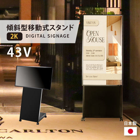 デジタルサイネージ 43インチ 高色域 2K 傾斜型スタンドセット 縦横自由 可動 業務用 電子看板 ディスプレイ USBメモリー 大画面 液晶ディスプレイ 看板 店舗用 広告モニター 液晶パネル dsns-d-43-gc