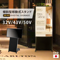 屋内仕様 32/43/50インチ 対応デジタルサイネージ 傾斜型スタンドセット 縦横自由 コンテンツ配信 軽量 USBメモリー dsns-d 1