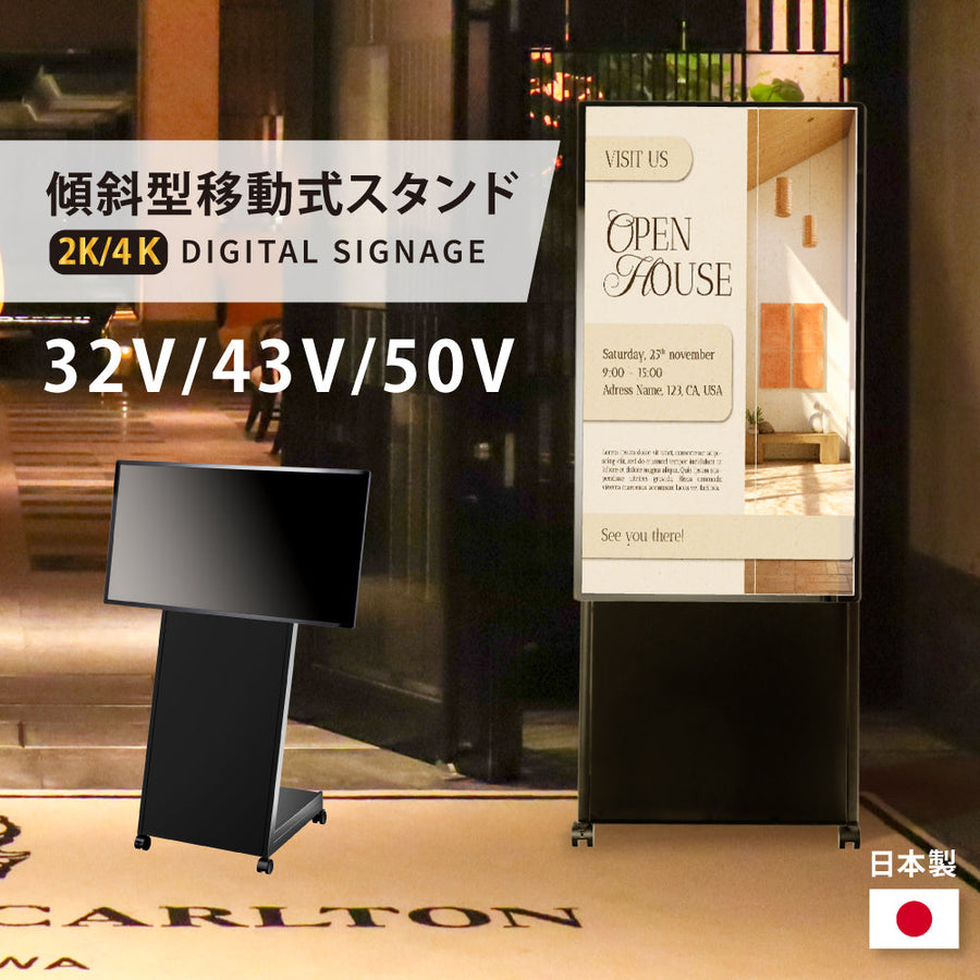 屋内仕様 32/43/50インチ 対応デジタルサイネージ 傾斜型スタンドセット 縦横自由 コンテンツ配信 軽量 USBメモリー dsns-d