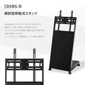 屋内仕様 32/43/50インチ 対応デジタルサイネージ 傾斜型スタンドセット 縦横自由 コンテンツ配信 軽量 USBメモリー dsns-d 7