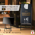 デジタルサイネージ 43インチ 高色域 2K 傾傾斜型イーゼルスタンドセット 縦横自由 可動 業務用 電子看板 ディスプレイ USBメモリー 大画面 液晶ディスプレイ 看板 店舗用 広告モニター 液晶パネル dsns-e-43-gc 1