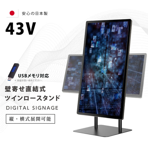 デジタルサイネージ 43インチ 高色域 2K 壁寄せ直結式スタンドセット 縦横自由 可動 業務用 電子看板 ディスプレイ USBメモリー 大画面 液晶ディスプレイ 看板 店舗用 広告モニター 液晶パネル dsns-f-43-gc
