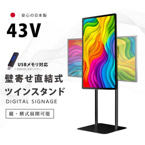 デジタルサイネージ 43インチ 高色域 2K 壁寄せ直結式スタンドセット 縦横自由 可動 業務用 電子看板 ディスプレイ USBメモリー 大画面 液晶ディスプレイ 看板 店舗用 広告モニター 液晶パネル dsns-g-43-gc