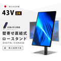 デジタルサイネージ 43インチ 高色域 2K 壁寄せ直結式スタンドセット 縦横自由 可動 業務用 電子看板 ディスプレイ USBメモリー 大画面 液晶ディスプレイ 看板 店舗用 広告モニター 液晶パネル dsns-h-43-gc 1