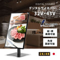 屋内仕様 32/43インチ 対応デジタルサイネージ 傾斜型スタンドセット 縦横自由 コンテンツ配信 軽量 USBメモリー dsns-h 1