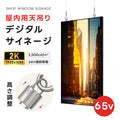 65インチサイネージ 吊り下げ型 モニター ディスプレイ 2k 液晶パネルオフィス 2500輝度 液晶パネル 液晶モニター 画面 PCモニター デジタル サイネージ モニター 天吊り スタンド対応 液晶パネル dsns-id-dg-65 1
