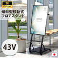 デジタルサイネージ 43インチ 高色域 2K 傾斜型移動式スタンドセット 縦横自由 可動 業務用 電子看板 ディスプレイ USBメモリー 大画面 液晶ディスプレイ 看板 店舗用 広告モニター 液晶パネル dsns-j-43-gc 1