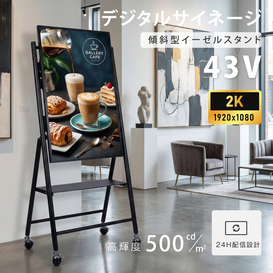 デジタルサイネージ 43インチ 高色域 2K 傾斜型イーゼルスタンドセット 縦横自由 可動 業務用 電子看板 ディスプレイ USBメモリー 大画面 液晶ディスプレイ 看板 店舗用 広告モニター 液晶パネル dsns-k-43-gc