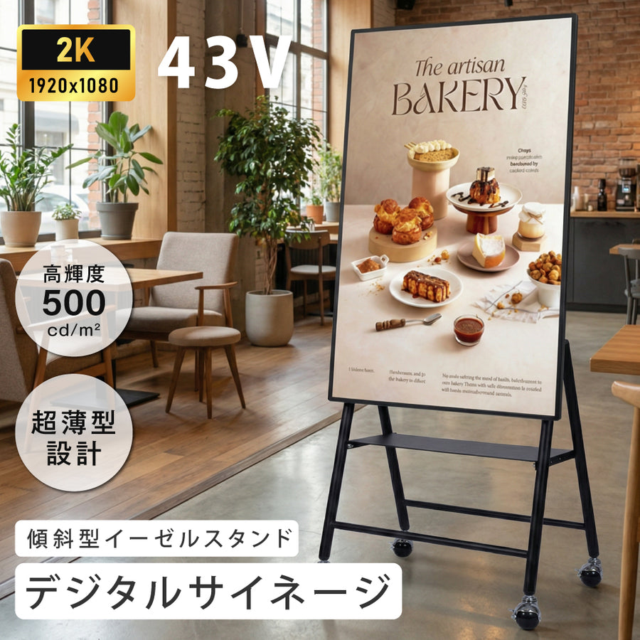 デジタルサイネージ 43インチ 高色域 2K 傾斜型イーゼルスタンドセット 縦横自由 可動 業務用 電子看板 ディスプレイ USBメモリー 大画面 液晶ディスプレイ 看板 店舗用 広告モニター 液晶パネル dsns-k