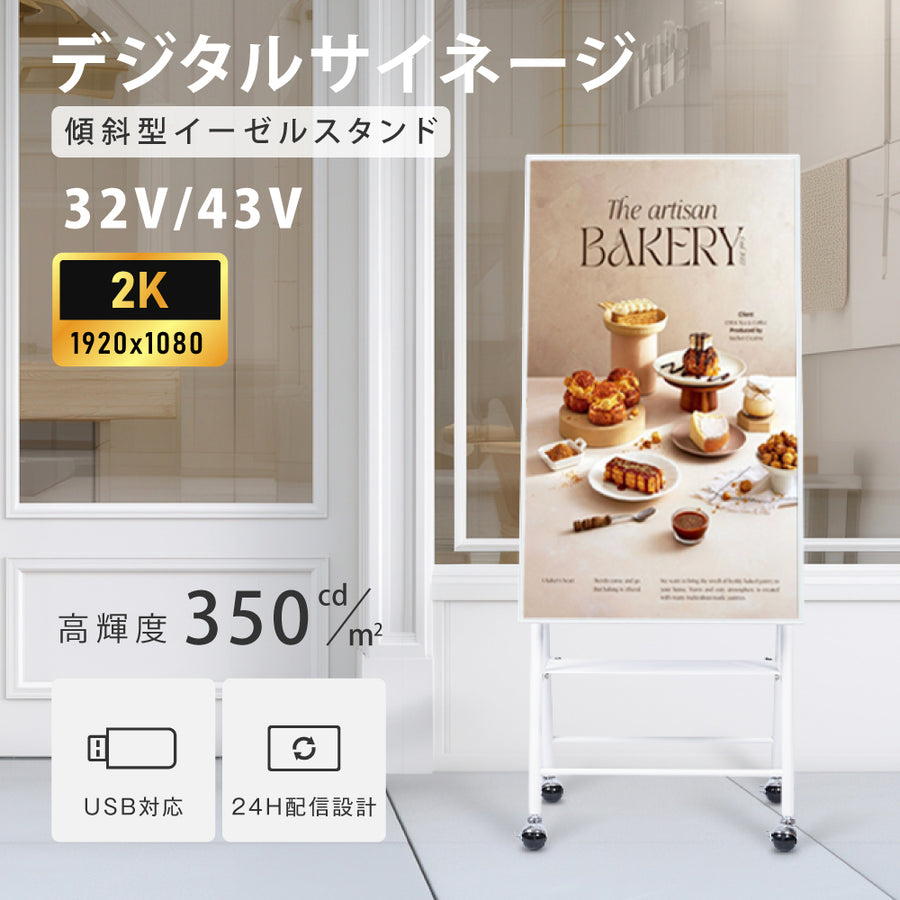 デジタルサイネージ 43インチ 傾斜型イーゼルスタンド 軽量 可動 電子看板 ディスプレイ USBメモリー 大画面 液晶ディスプレイ dsns-k-43wh