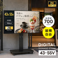 デジタルサイネージ 43V 55V 移動式スタンドセット 縦横両用 2K高画質 IPS 700cd/m2 24時間稼働 キャスター付き 高さ調整 店舗用電子看板 dsns-sj02-700 1