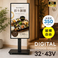 デジタルサイネージ 32V 43V 移動式スタンドセット 縦横両用 2K高画質 IPS 350cd/m2 24時間稼働 キャスター付き 高さ調整 店舗用電子看板 dsns-sj02 1