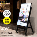 デジタルサイネージ 43V 移動式スタンドセット 縦横両用 2K高画質 IPS 700cd/m² 24時間稼働 キャスター付き 店舗用電子看板 dsns-sj03-700 1