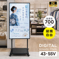 デジタルサイネージ 43V 55V 移動式スタンドセット 縦横両用 2K高画質 IPS 700cd/m² 24時間稼働 キャスター付き 店舗用電子看板 dsns-sj04-700 1