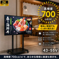 デジタルサイネージ 43V 55V 移動式スタンドセット 縦横両用 2K高画質 IPS 700cd/m² 24時間稼働 キャスター付き 店舗用電子看板 dsns-sj04-700 2