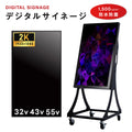 屋外対応 1500輝度 デジタルサイネージ 32インチ 43インチ 軽量 可動 電子看板 dsns-yd-a 2